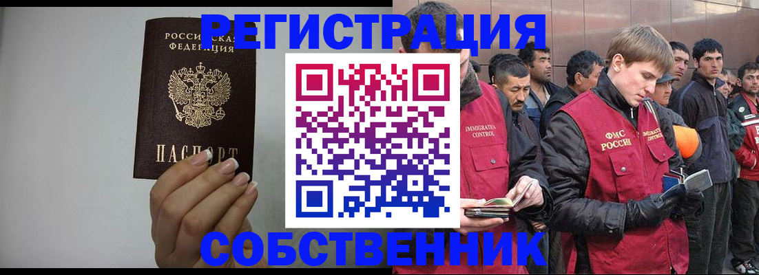 купить прописку в Собинке