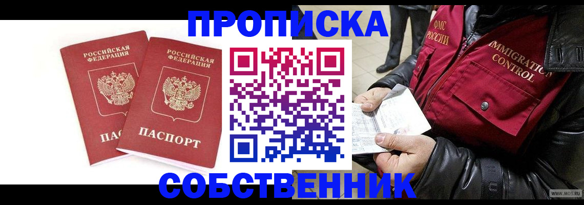 прописка паспорт в Собинке