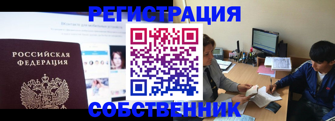 прописка законно в Собинке