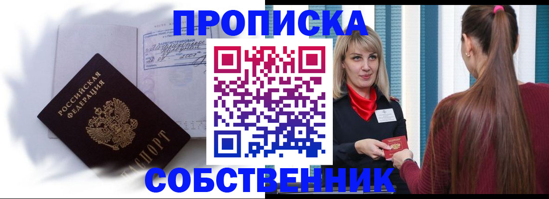 прописка 2025 в Собинке